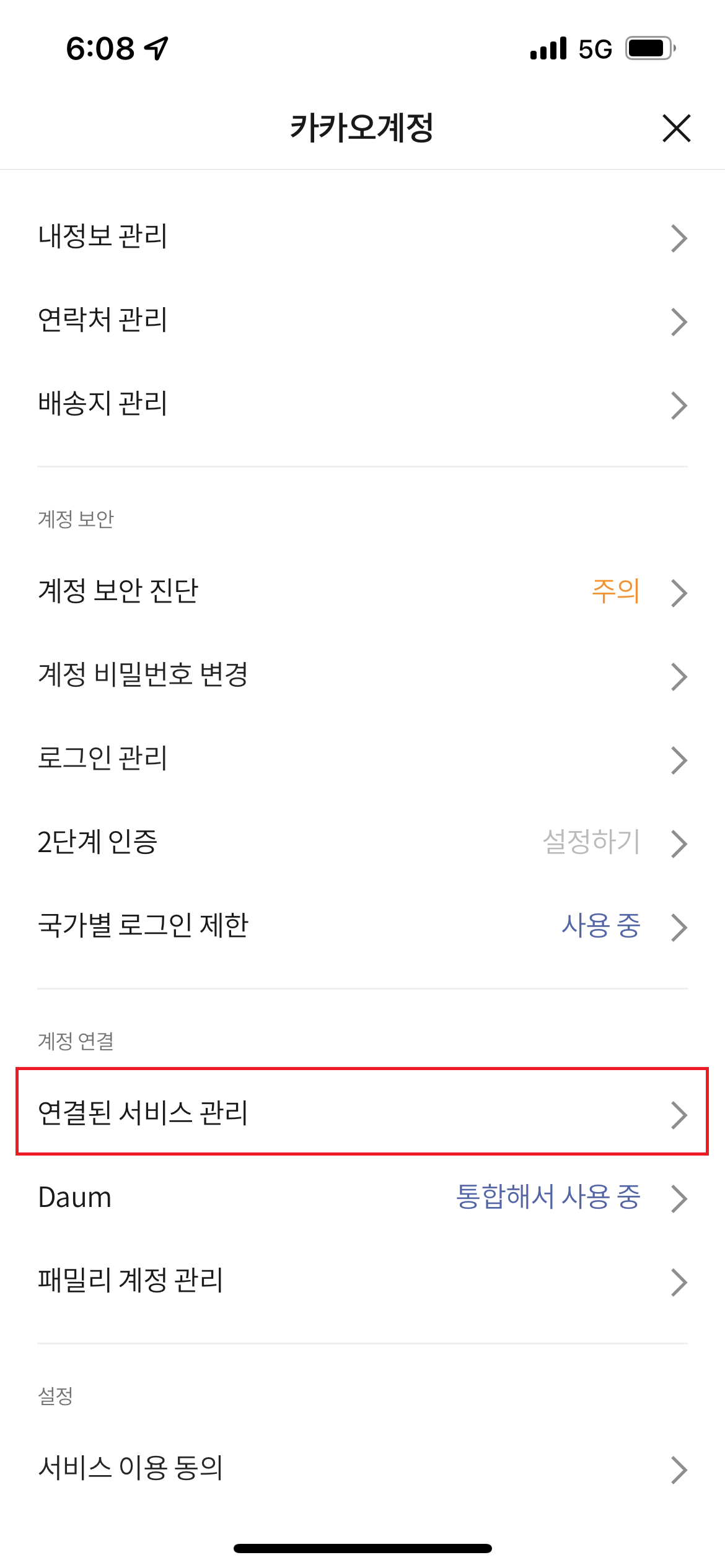 ▷카카오 간편 로그인 연동 해제 방법이 궁금합니다. – 패스트캠퍼스 고객센터