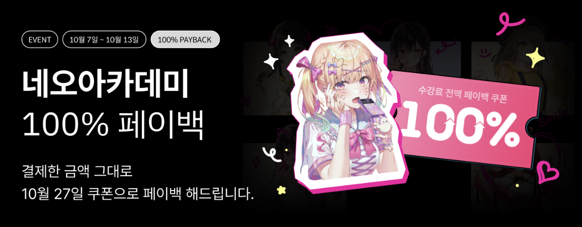 네오페이백.png